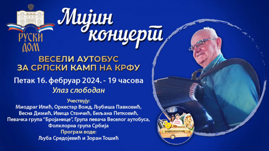 ,,Veseli autobus” za srpski kamp na Krfu