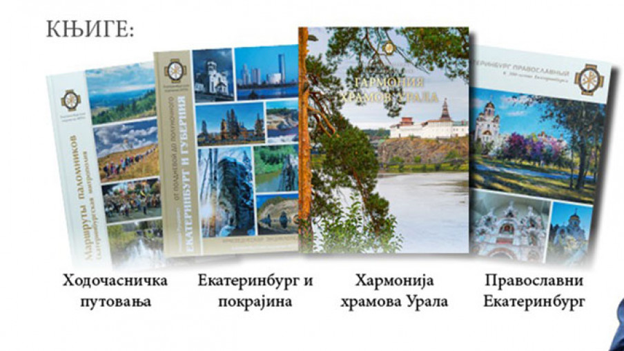 Hramovi i priroda Urala