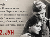 Песме легенди музичке сцене