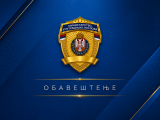 Неправилност у систему хитног обавештавања током инцидента у Гучи