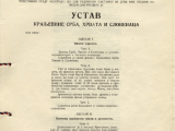 Устав који је био симбол дубоких подела прве Југославије