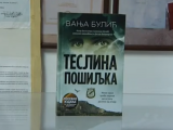 Стиже нови домаћи трилер: РТС најавио серију „Теслина пошиљка - Код пророка”