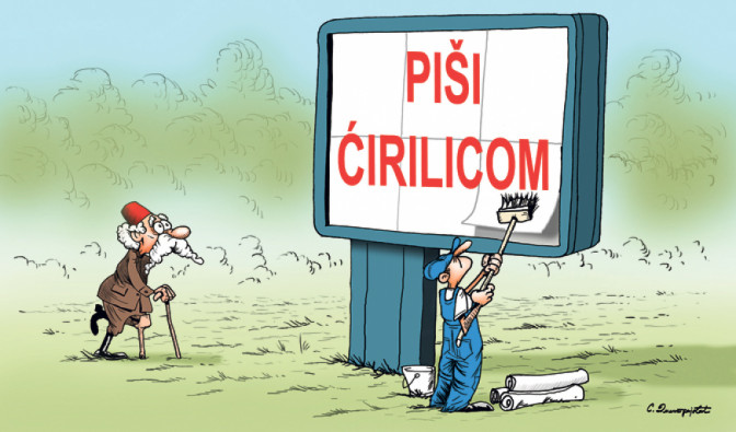CIRILICA-Sassa-Dimitrijevic,-ZA-PRVU.jpg